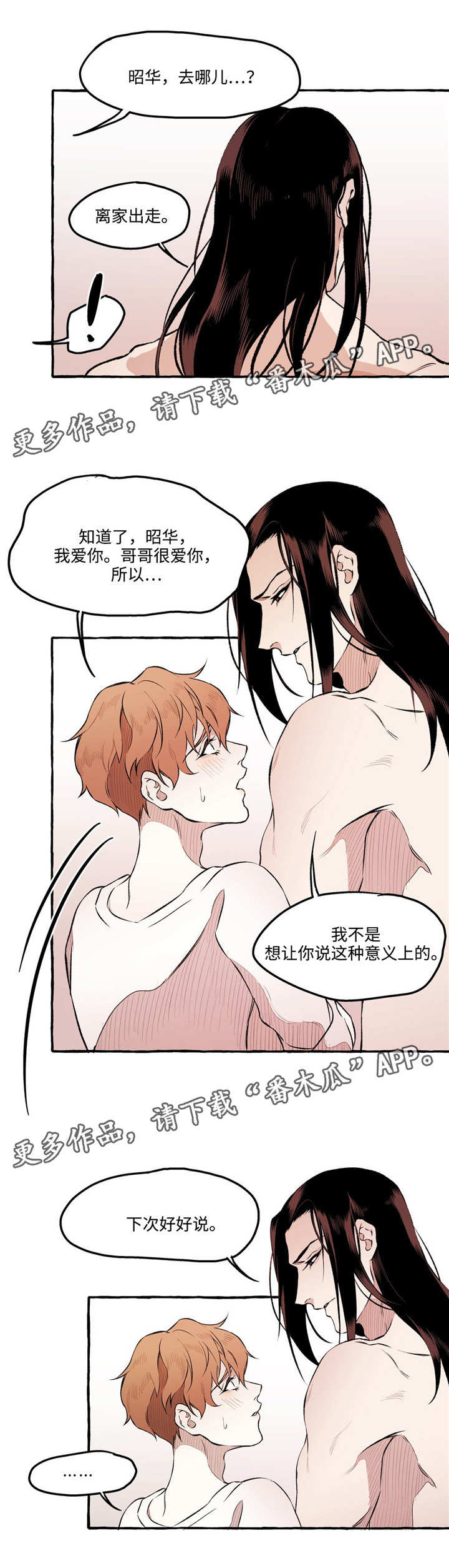 属于教师使命的是漫画,第24章：约会1图