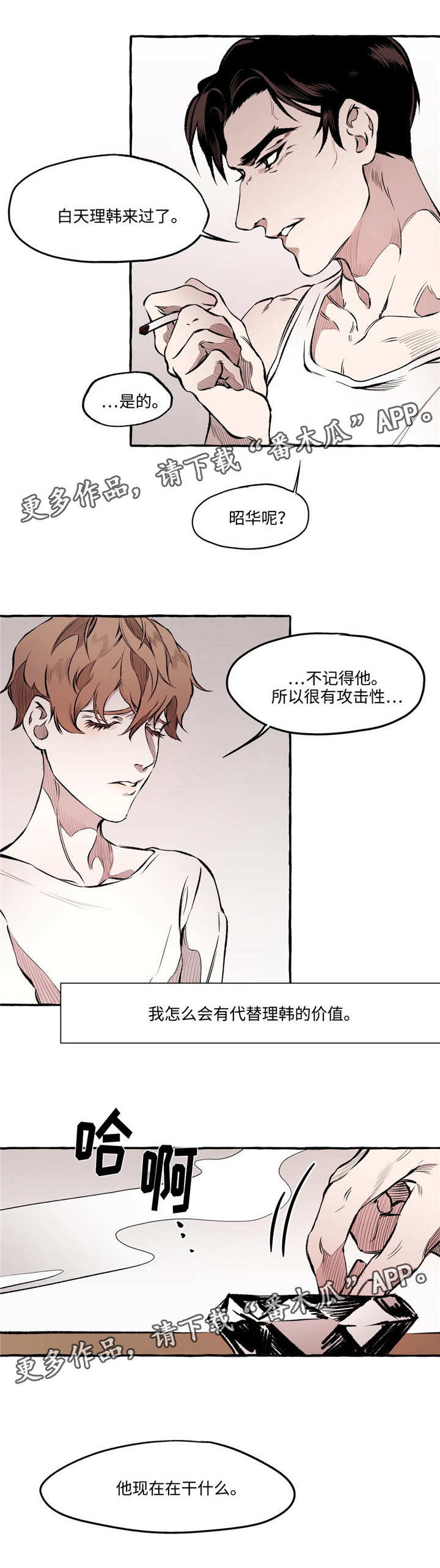 殊遇的拼音漫画,第23章：发小2图