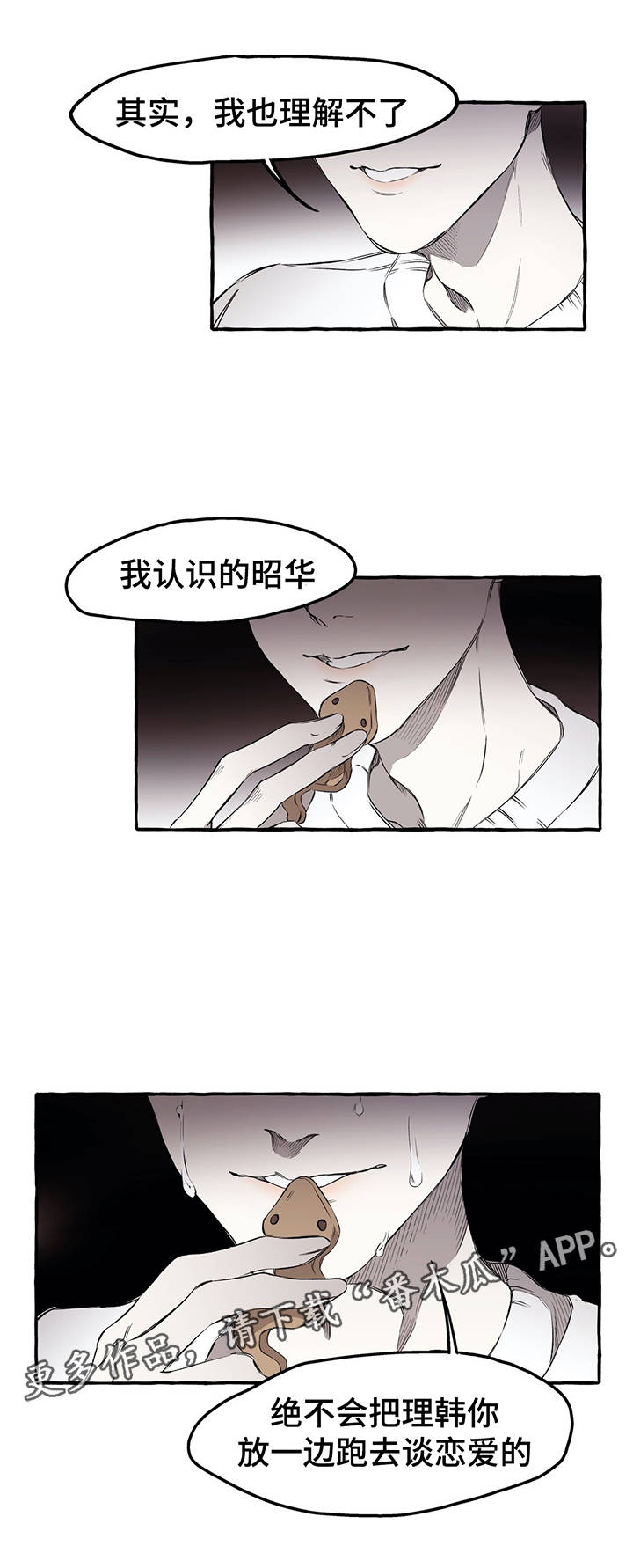 殊遇的小破号漫画,第32章：看一下手机2图