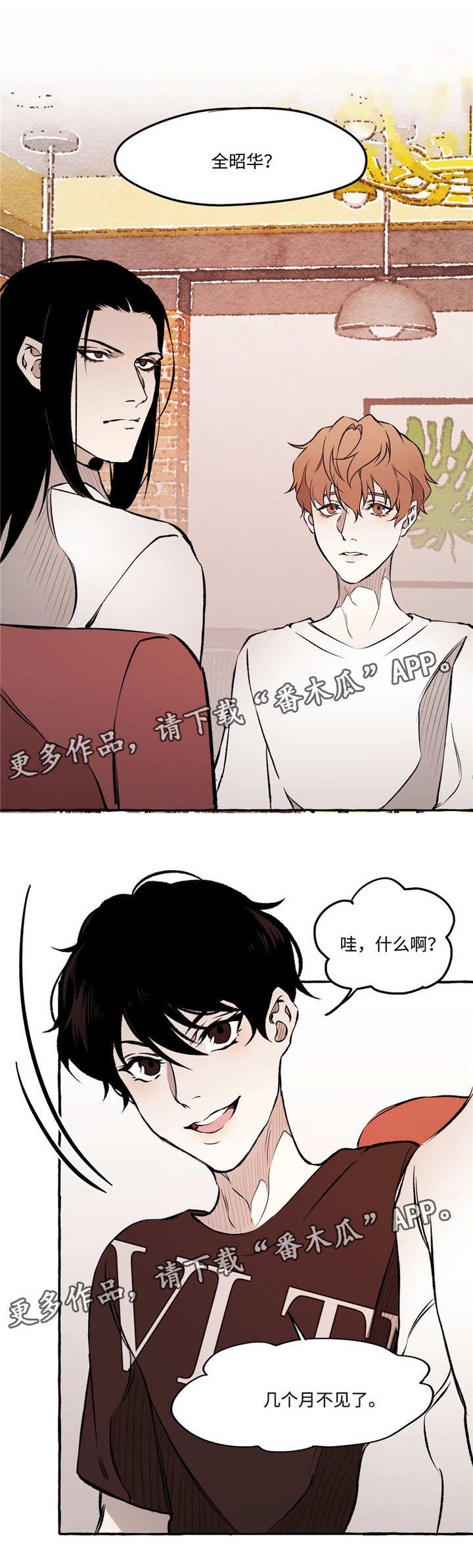 殊遇什么意思漫画,第25章：拥有2图