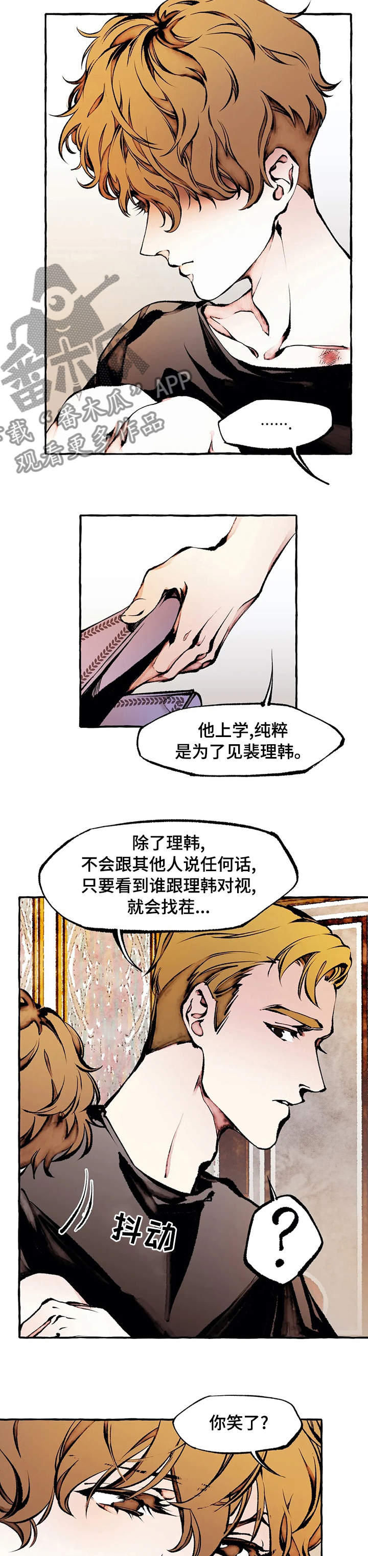 殊遇在爱情中的象征意义有哪些漫画,第46章：模样2图