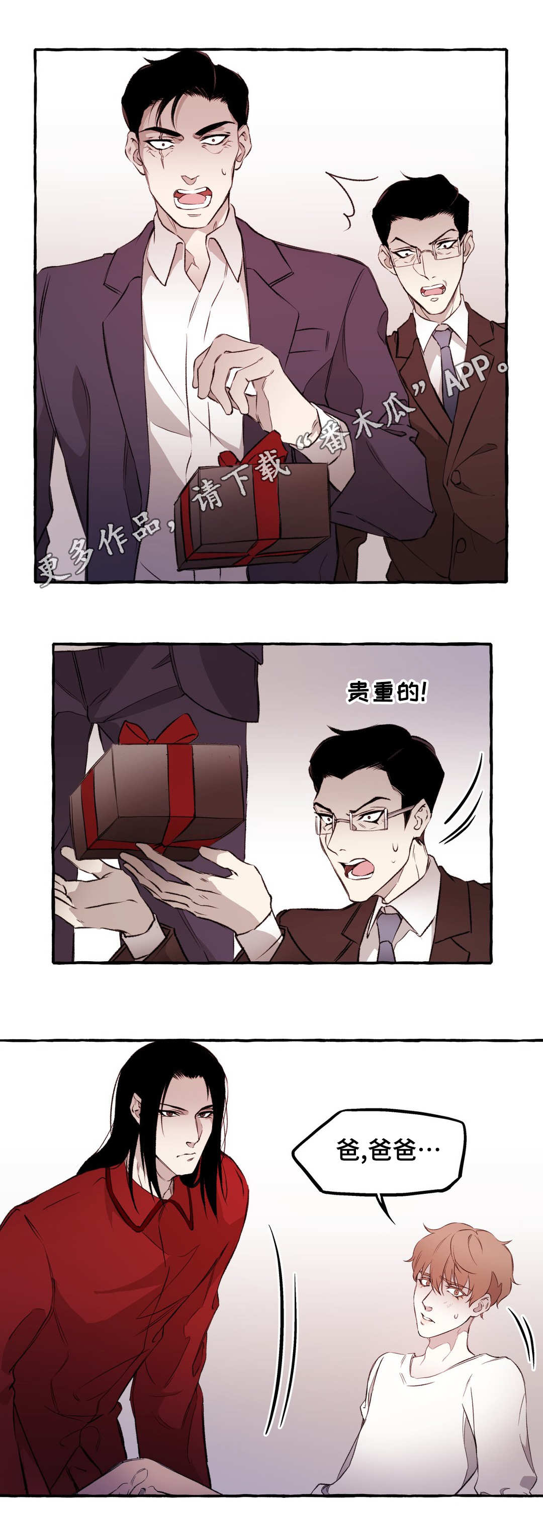 殊不知什么意思漫画,第12章：清醒1图