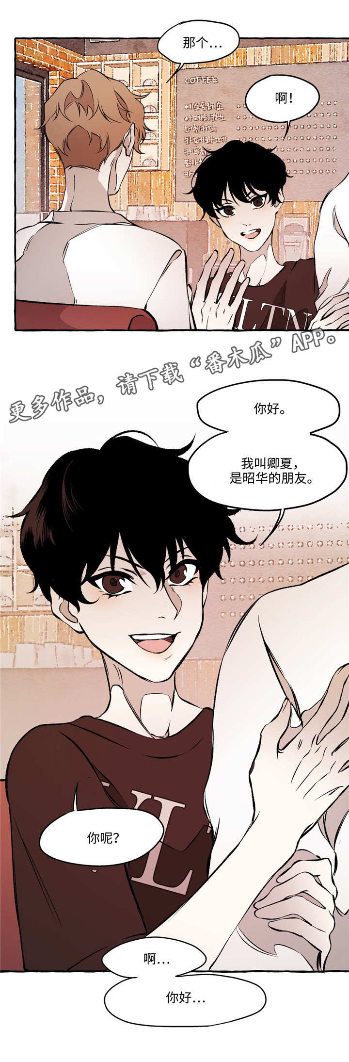 舒跃云记账漫画,第26章：恋人1图