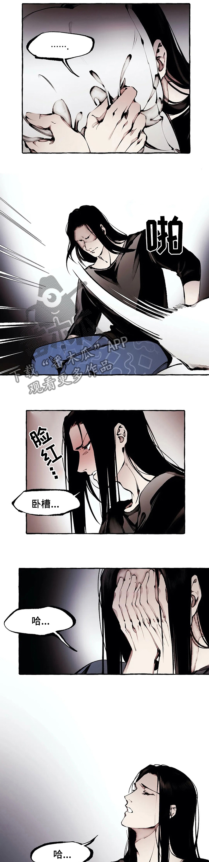 漱玉平民漫画,第49章：帮帮我2图