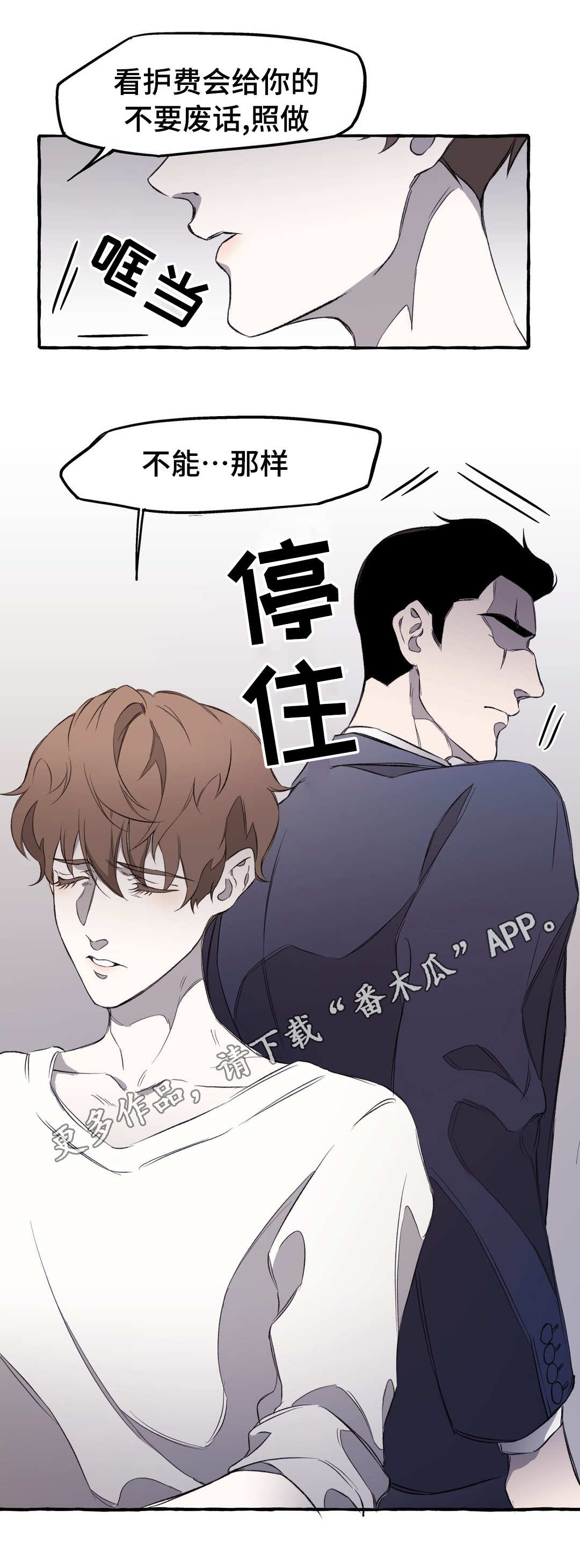 殊遇千年漫画,第15章：私欲2图