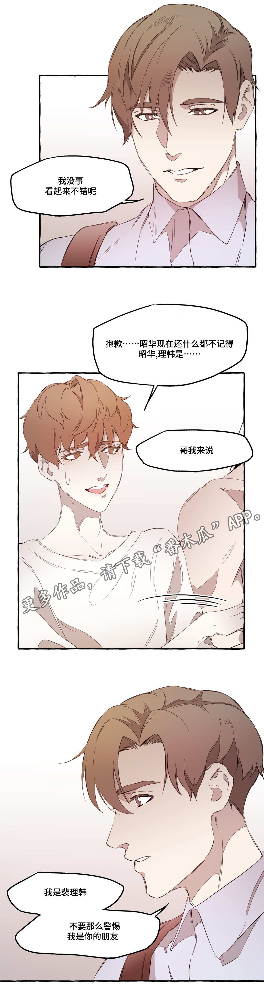 殊的拼音漫画,第19章：敌意1图