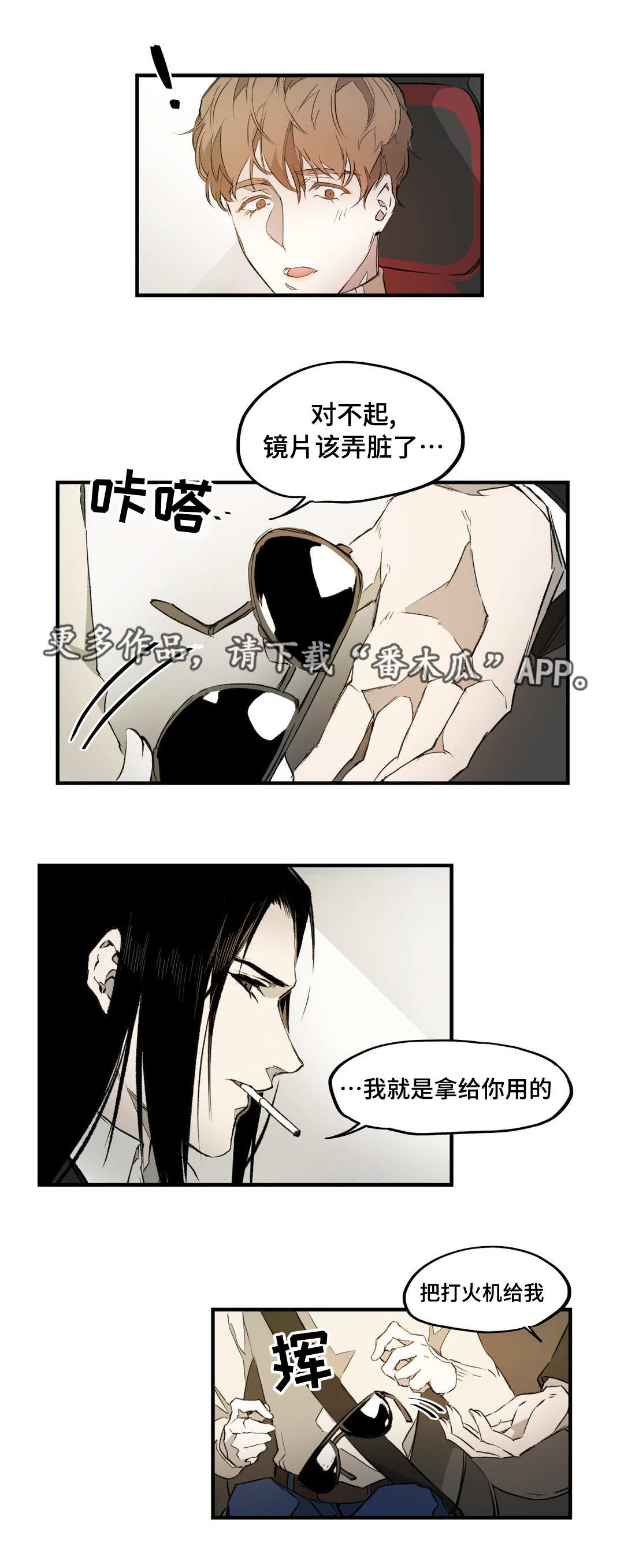 殊遇在此漫画,第6章：体贴2图