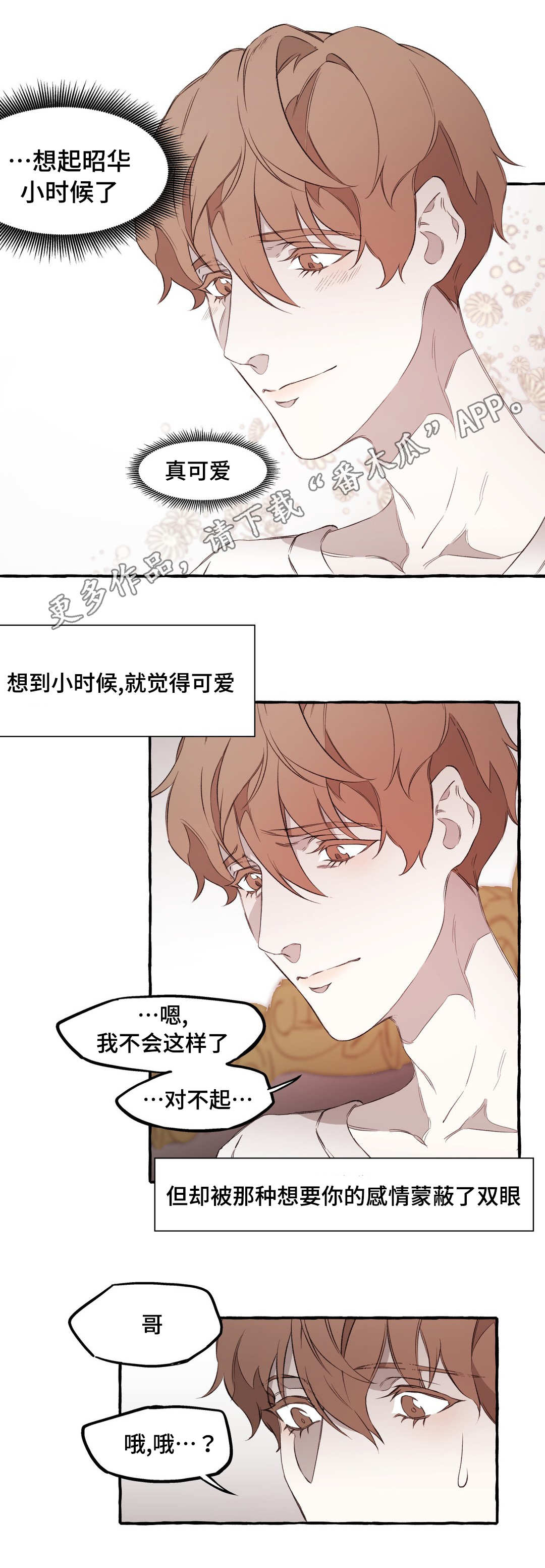 殊遇免费阅读漫画,第16章：关系2图