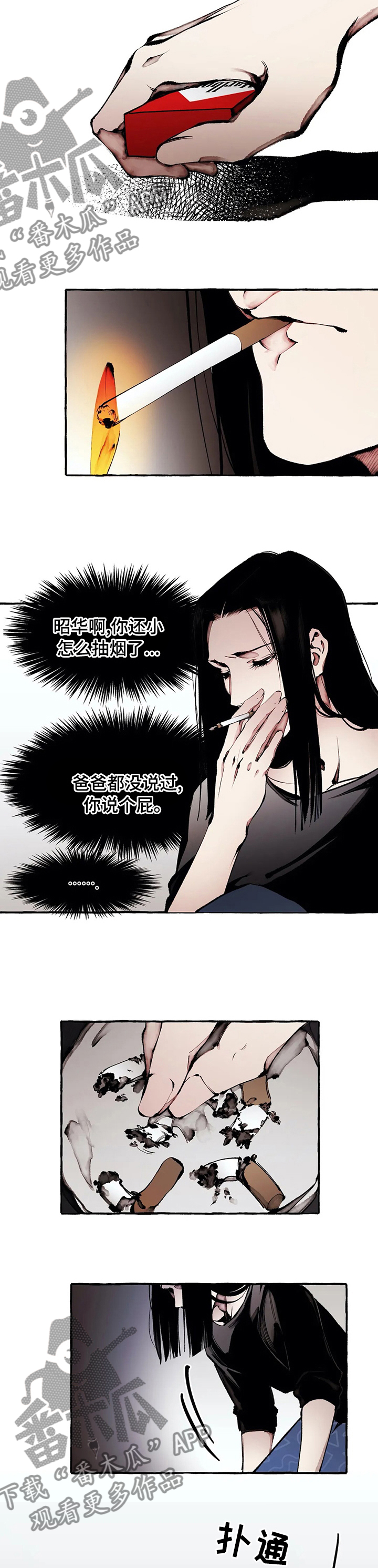 殊遇漫画免费全集漫画,第48章：从没把你当哥哥2图