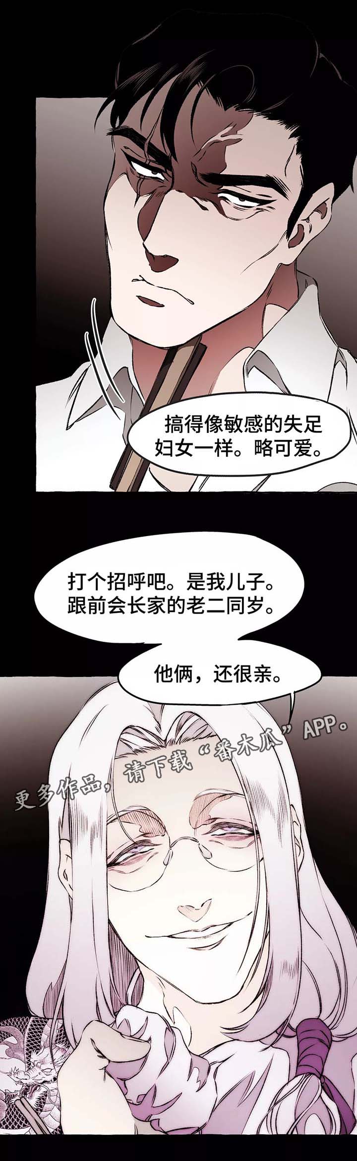 属于哪个街道怎么查漫画,第37章：前会长2图