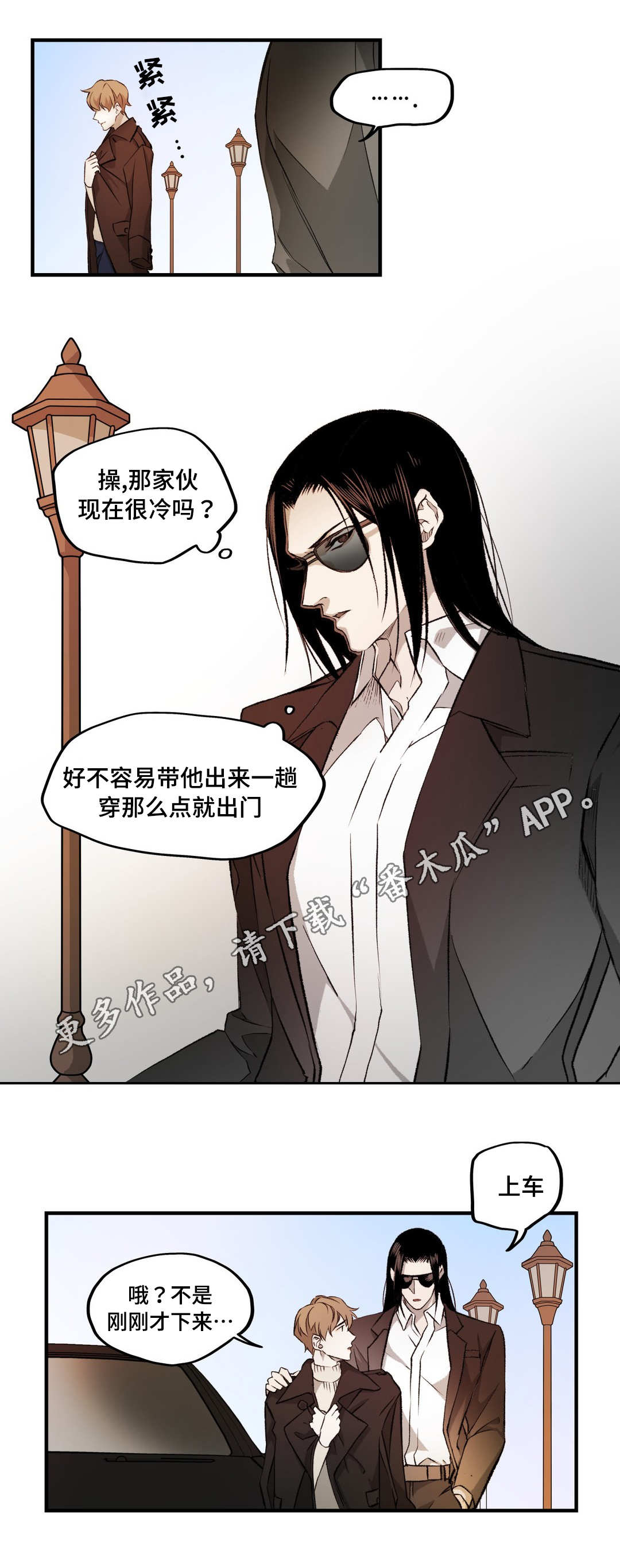 舒跃云记账登录入口漫画,第7章：遇袭2图