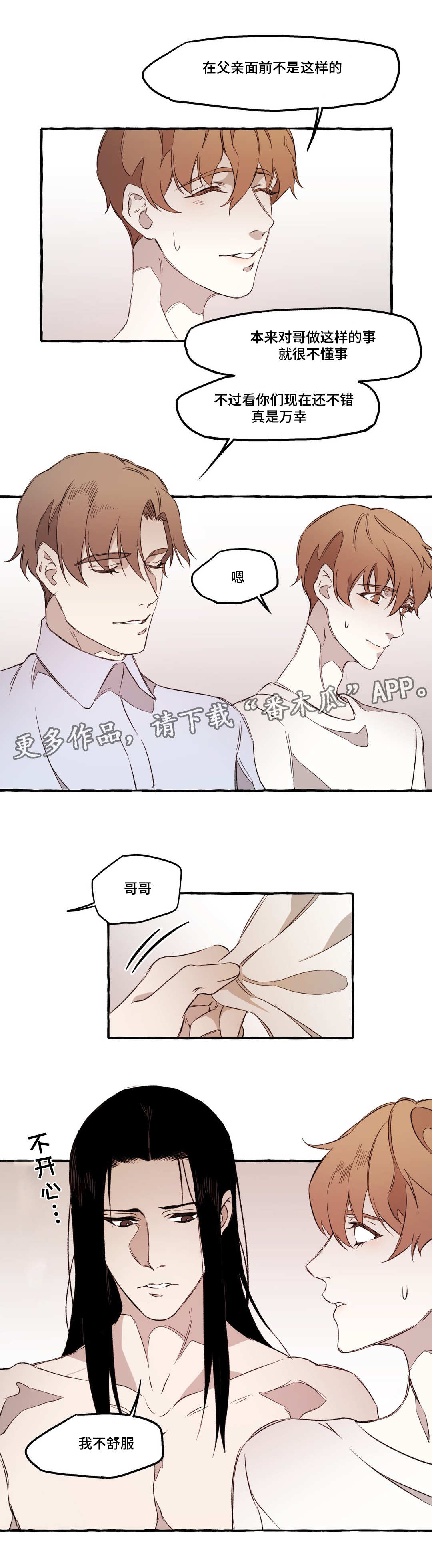 殊遇的拼音漫画,第19章：敌意2图