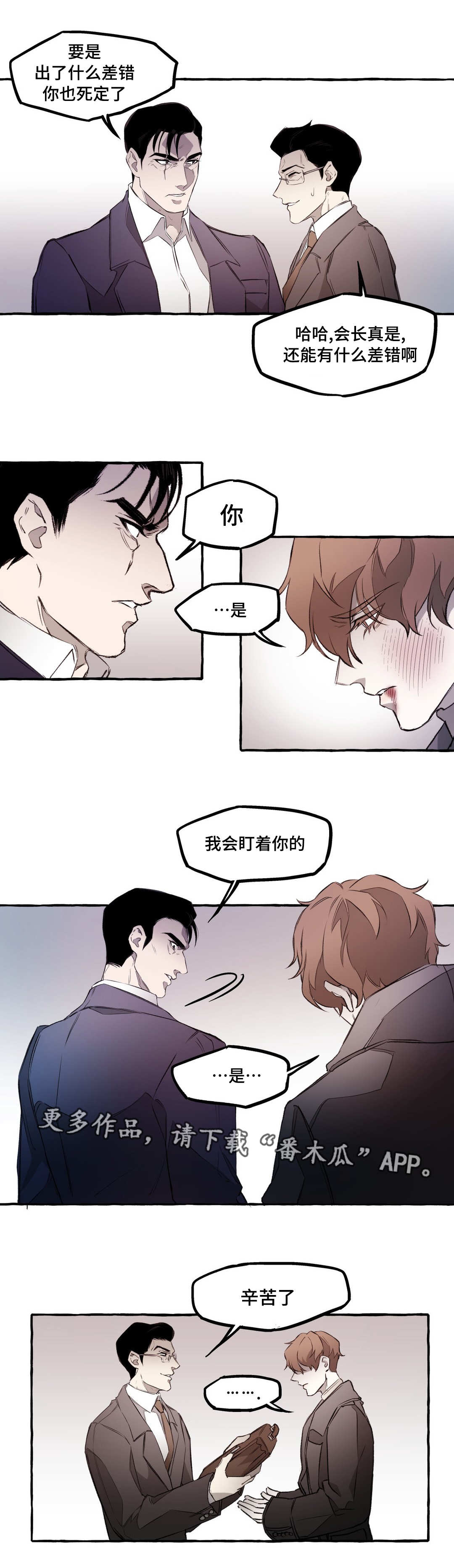 殊不知什么意思漫画,第11章：看护1图