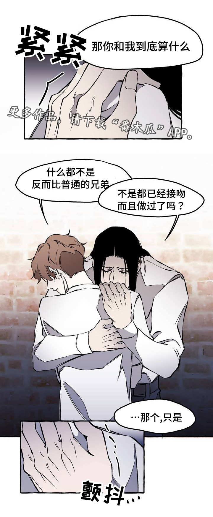 殊不知什么意思漫画,第29章：玩物1图