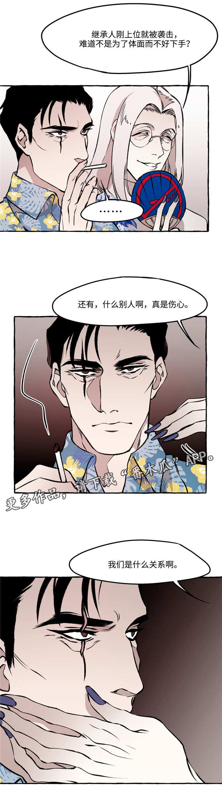 术语在线漫画,第27章：帮助1图