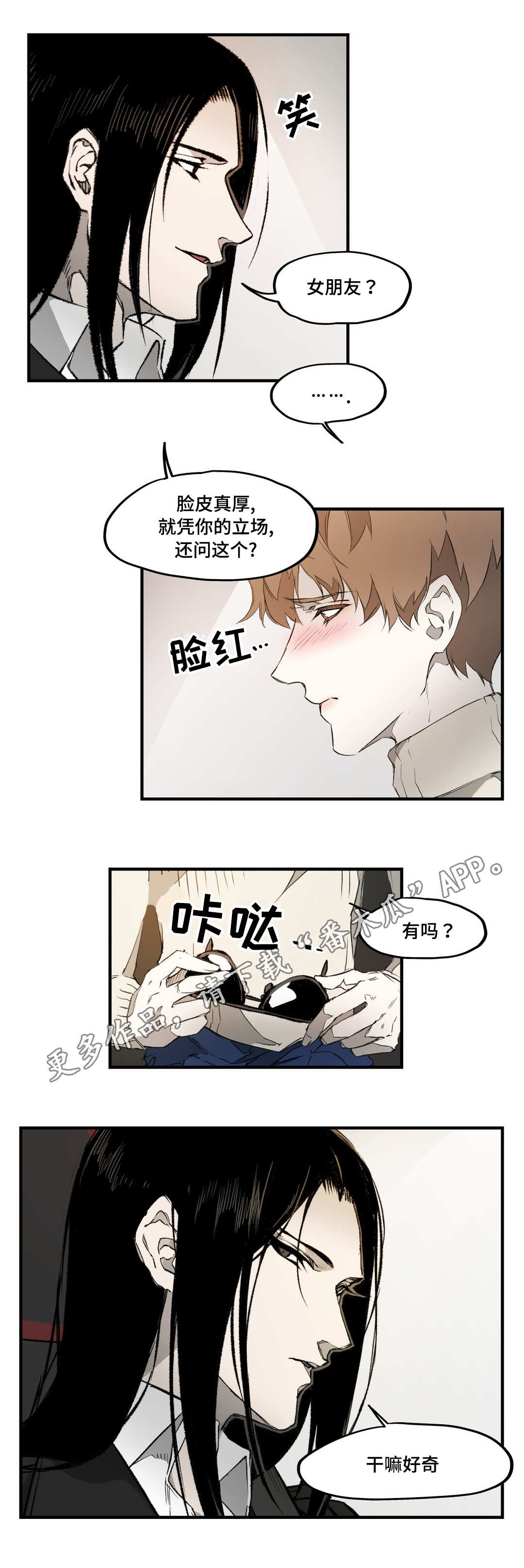 殊荣漫画,第5章：外出2图