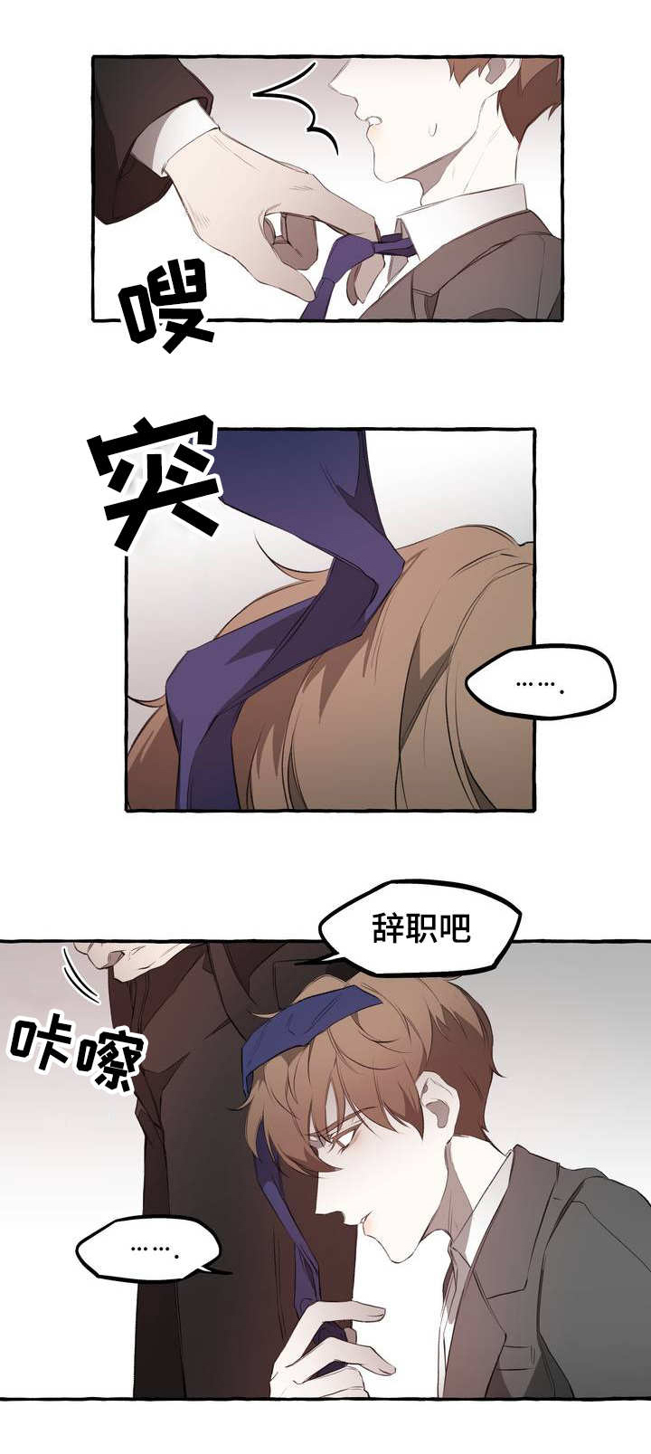 殊遇漫画免费完整版漫画,第2章：感情2图