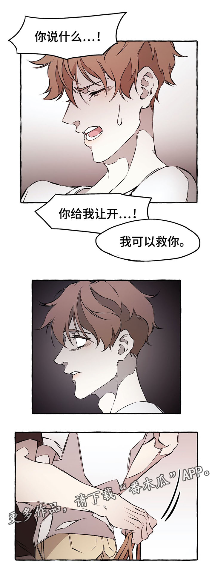 书院漫画,第34章：我可以救你2图