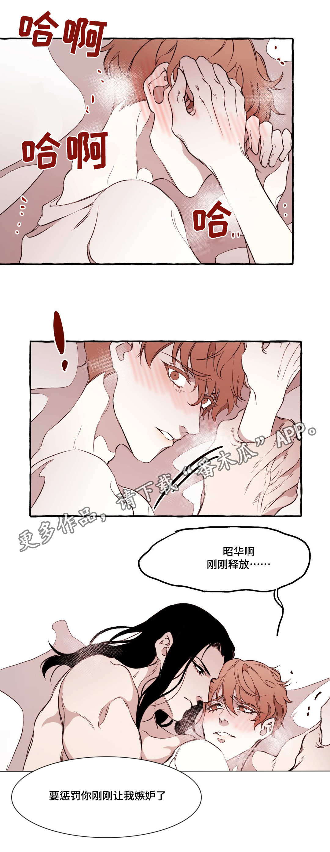 殊遇什么意思漫画,第21章：惩罚1图