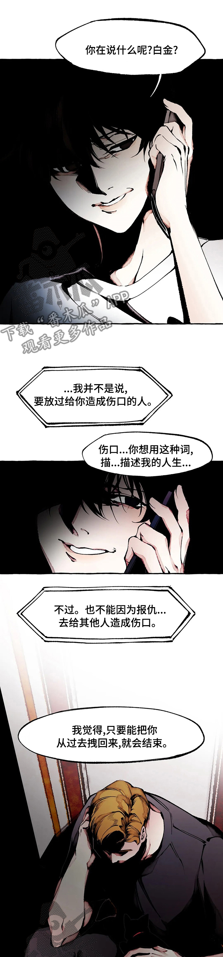 舒跃云记账登录入口漫画,第54章：结束了1图