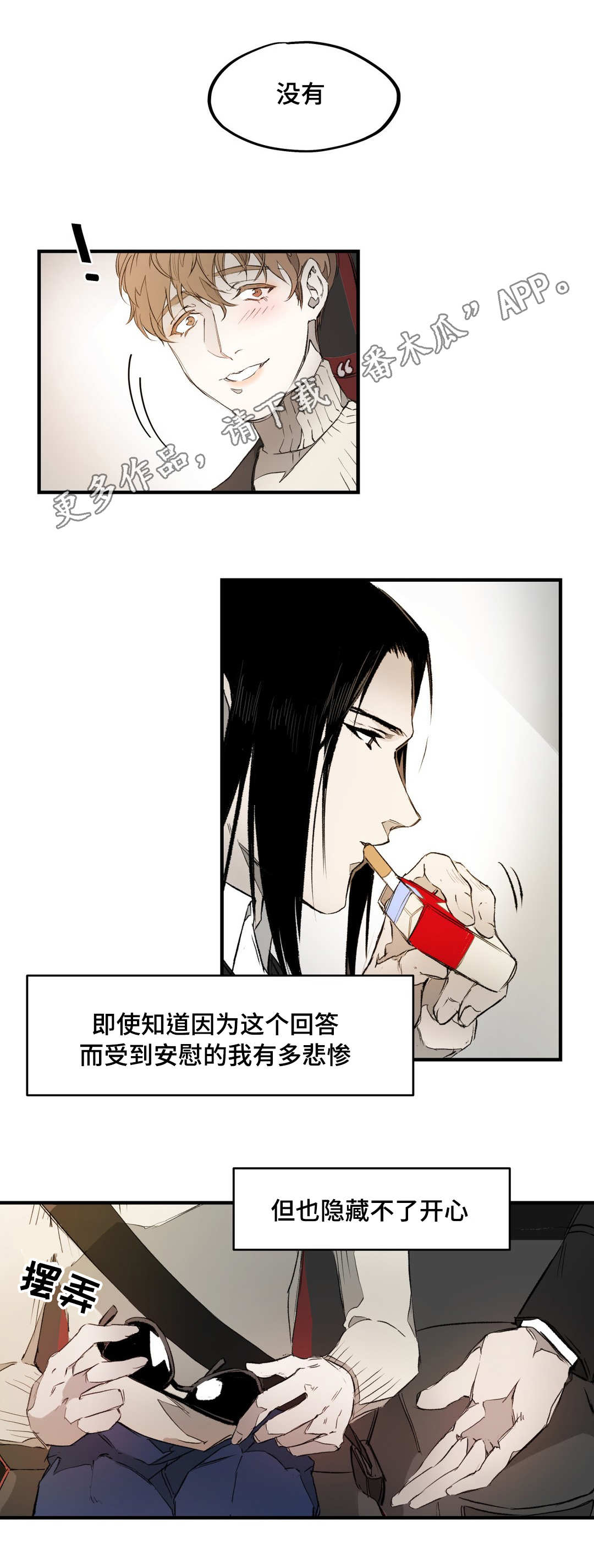 殊遇的拼音漫画,第6章：体贴1图