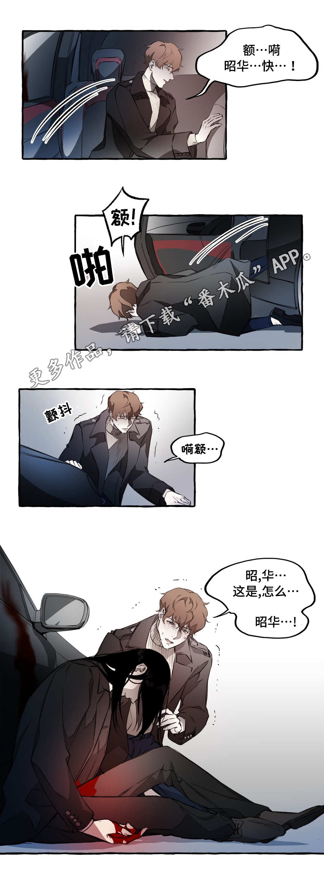 殊遇漫画完结版全文在线阅读漫画,第8章：戳穿2图