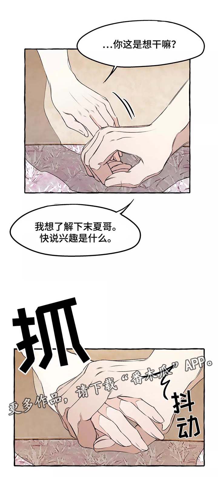 殊遇直播漫画,第38章：安慰2图