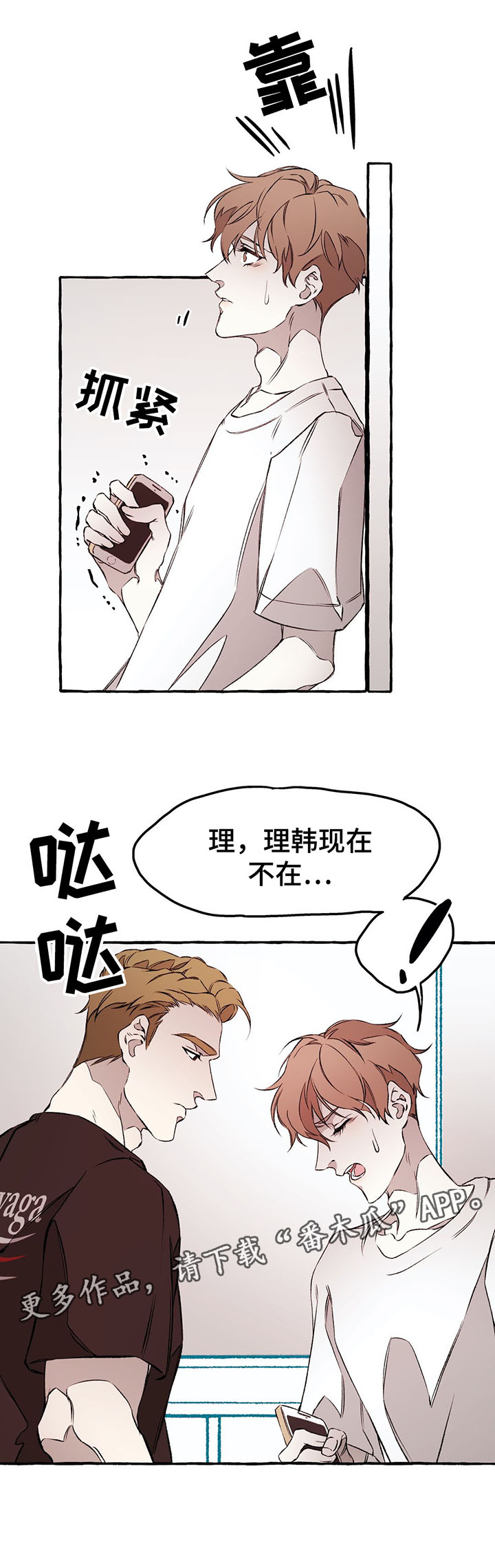 书院漫画,第34章：我可以救你2图