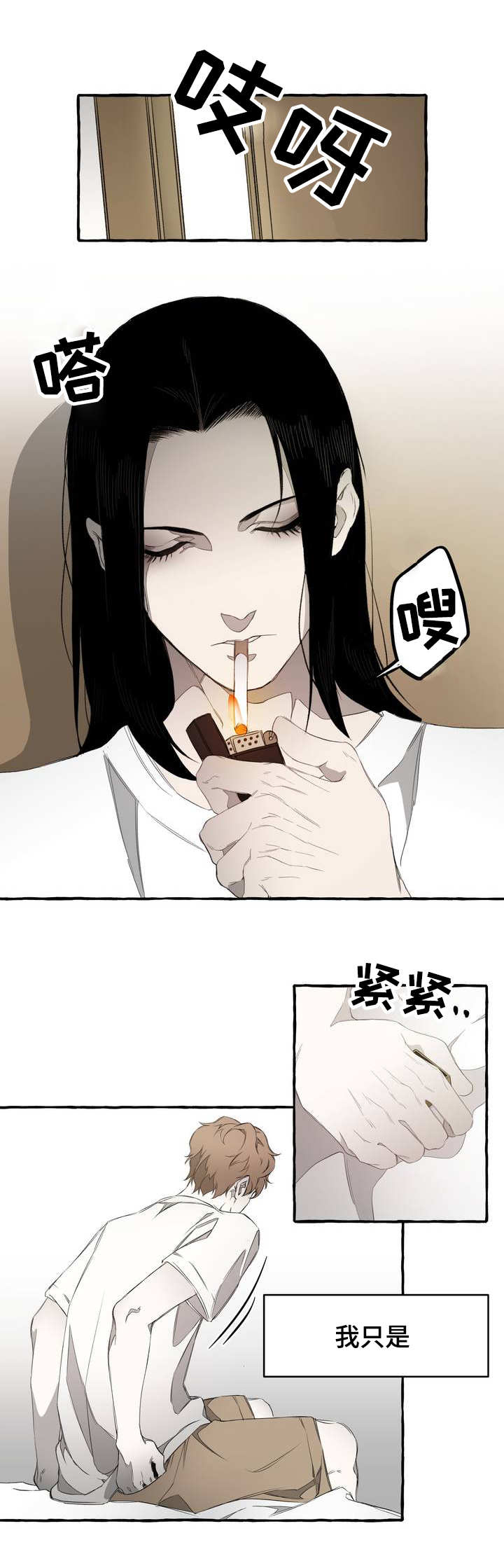 殊遇的小破号漫画,第3章：存在2图