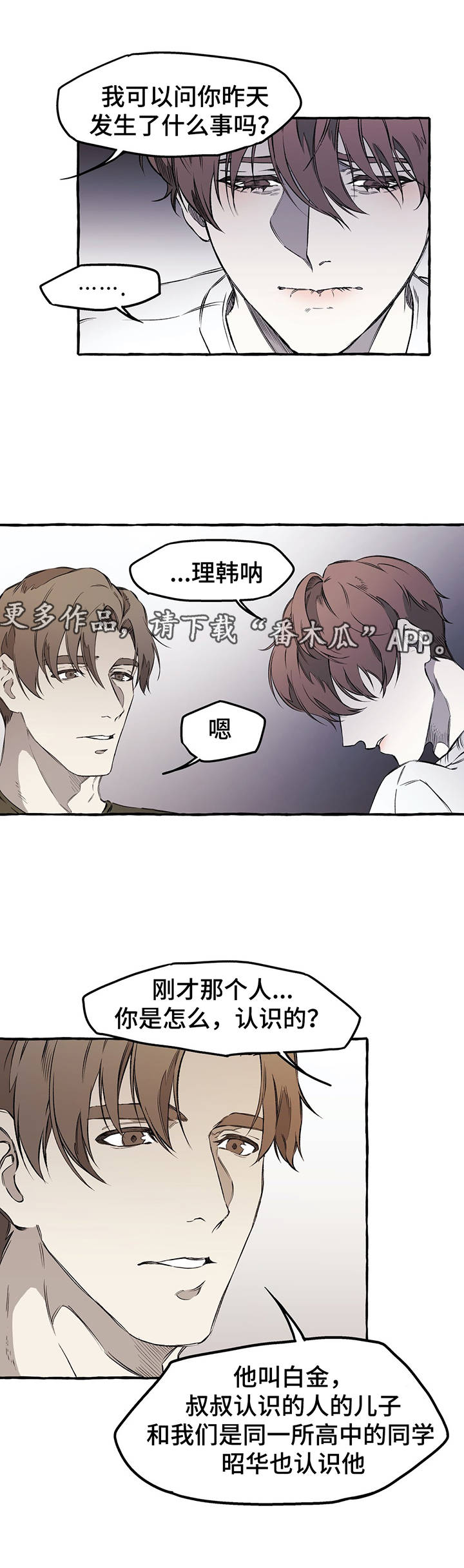 殊遇画涯漫画,第32章：看一下手机2图