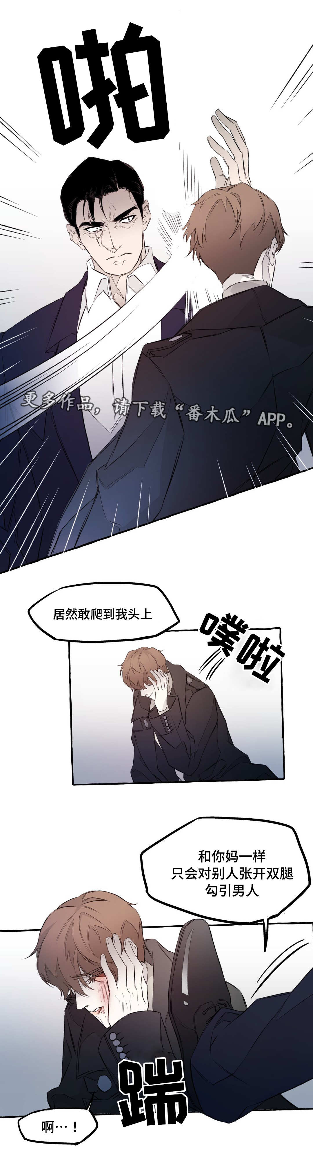 殊遇千年漫画,第10章：教训1图