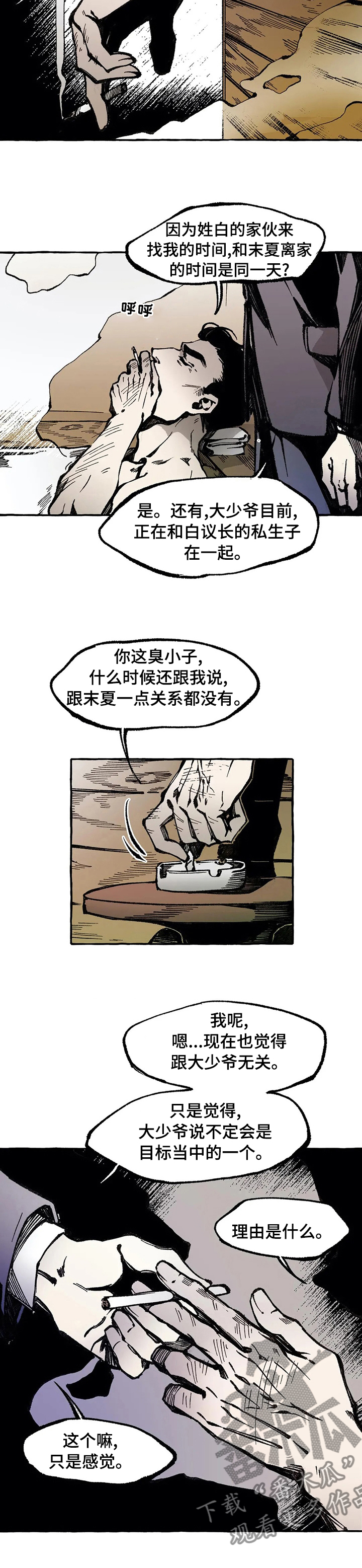 属于漫画,第44章：答案2图