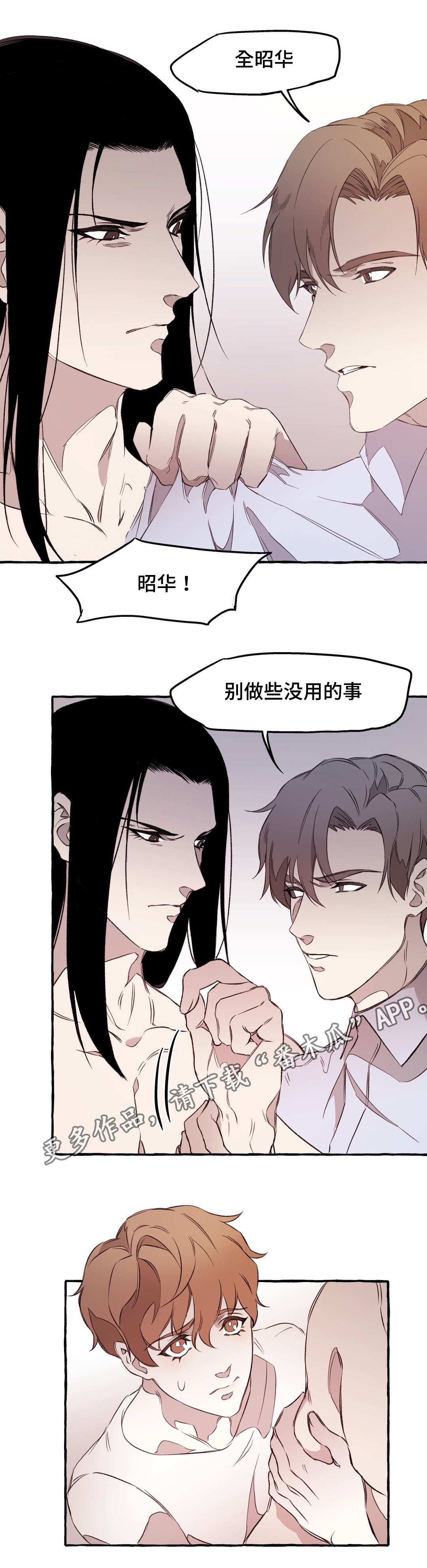 殊遇的拼音漫画,第19章：敌意2图