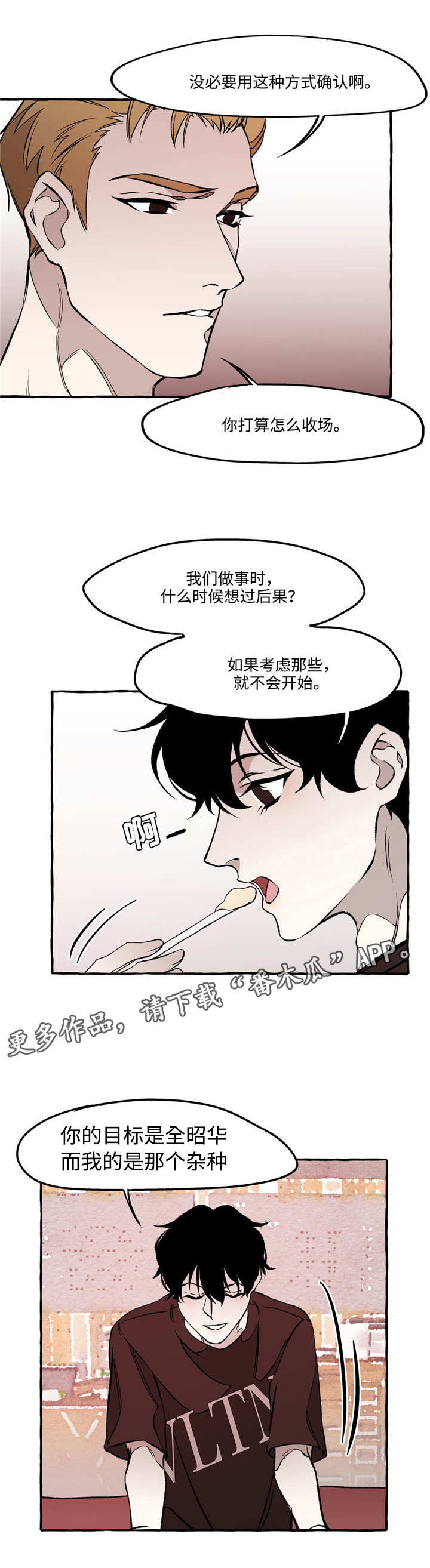 殊的拼音漫画,第28章：真相1图