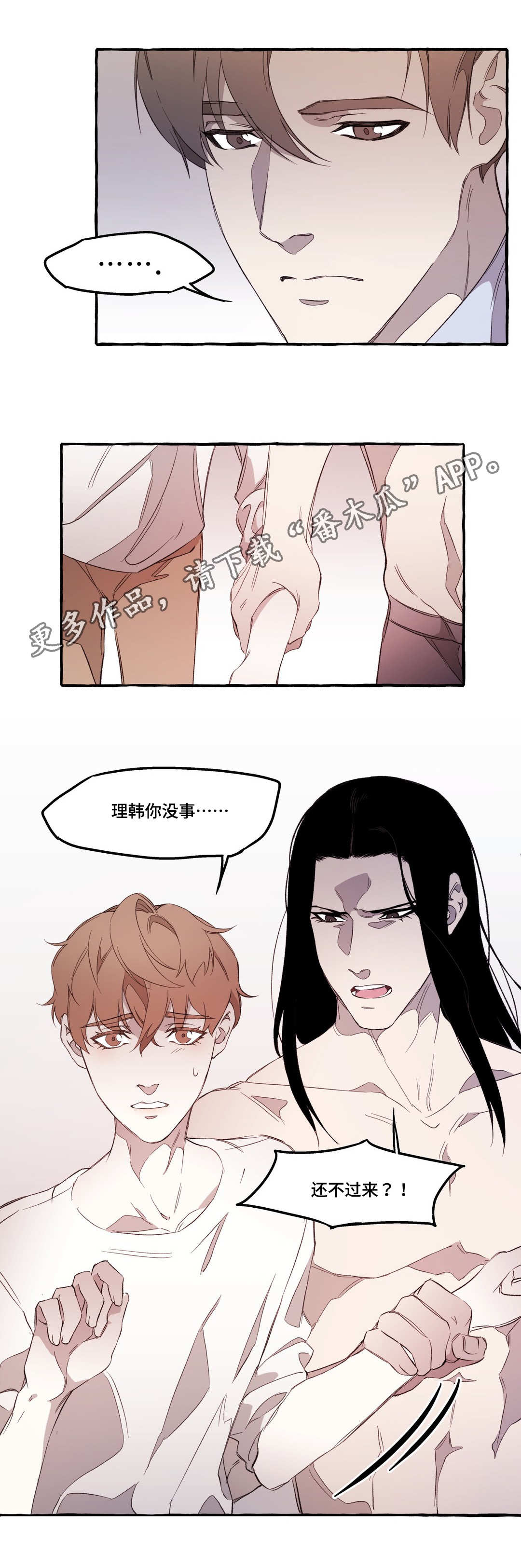 殊遇行止漫画,第19章：敌意2图