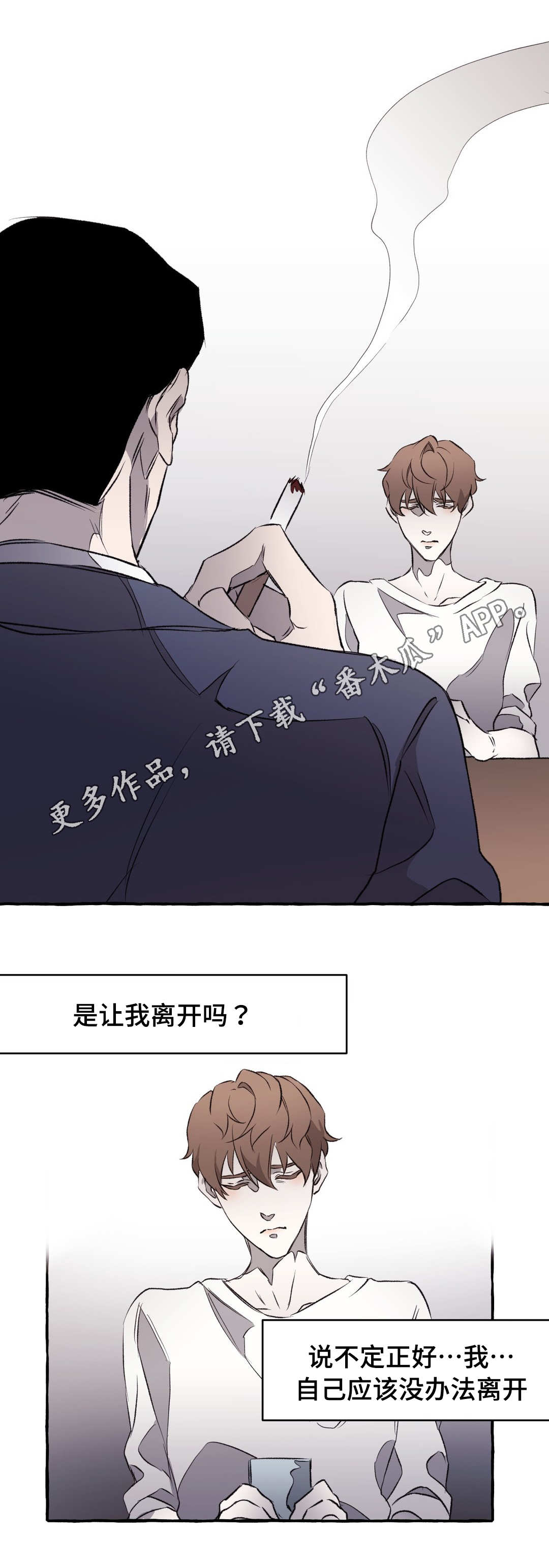 属于哪个街道怎么查漫画,第15章：私欲1图