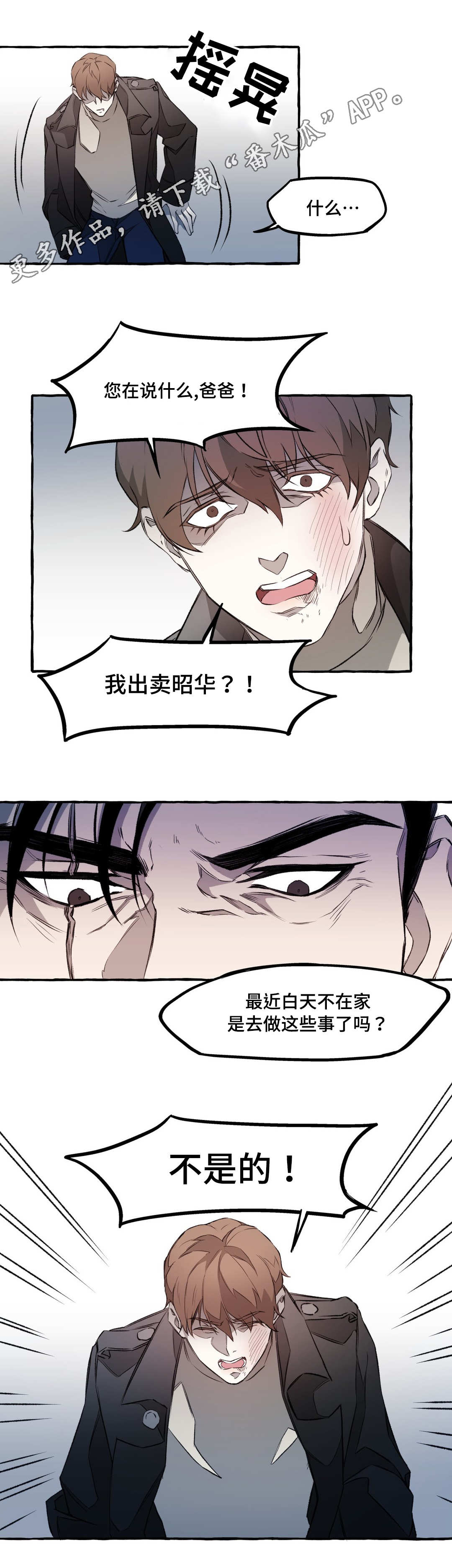 殊遇画涯漫画,第10章：教训1图