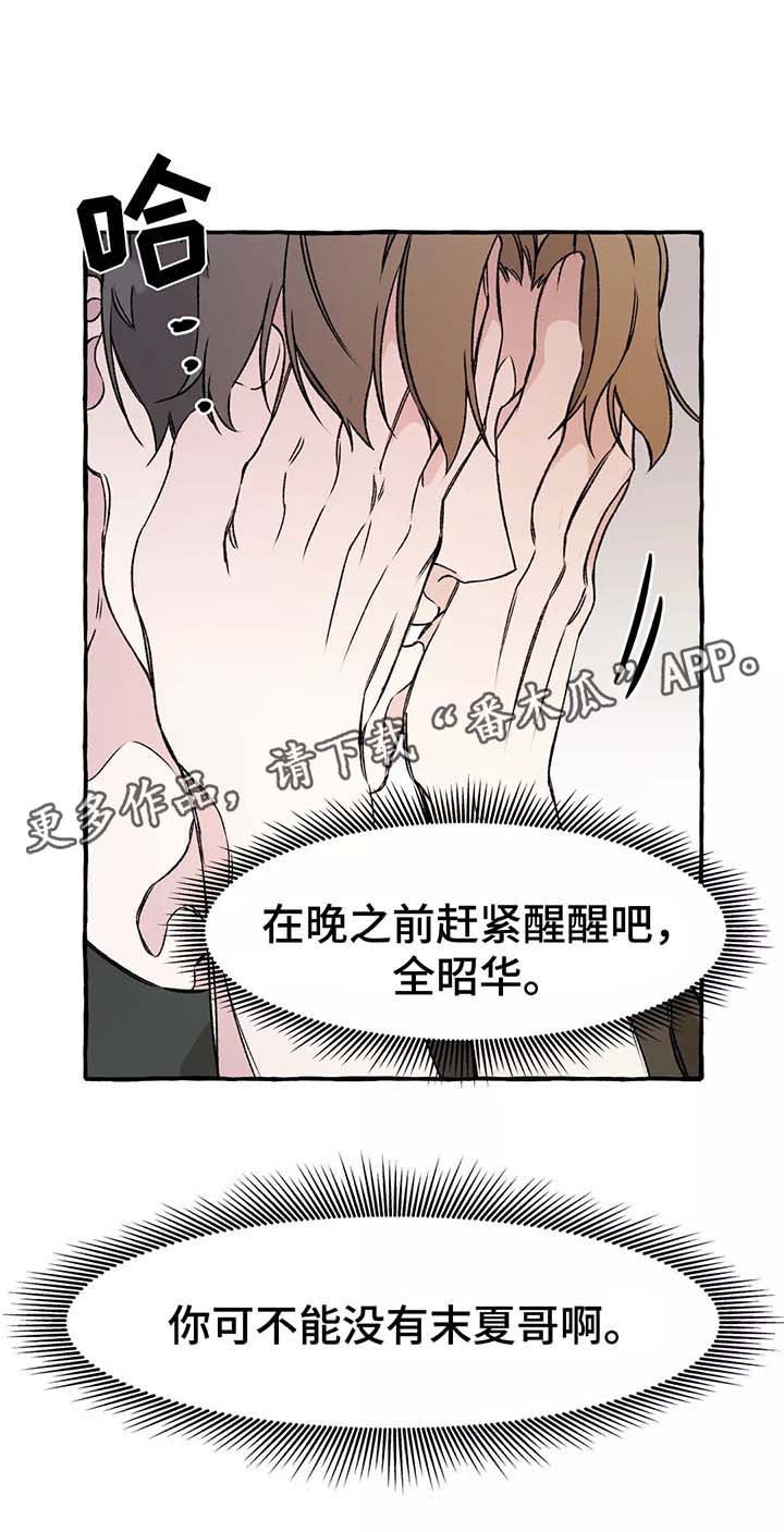 殊遇漫画免费全集漫画,第39章：赶紧清醒吧2图