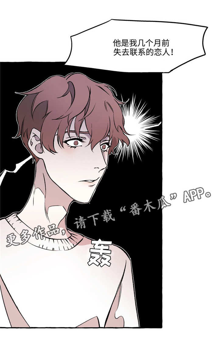 殊遇的近义词漫画,第26章：恋人1图