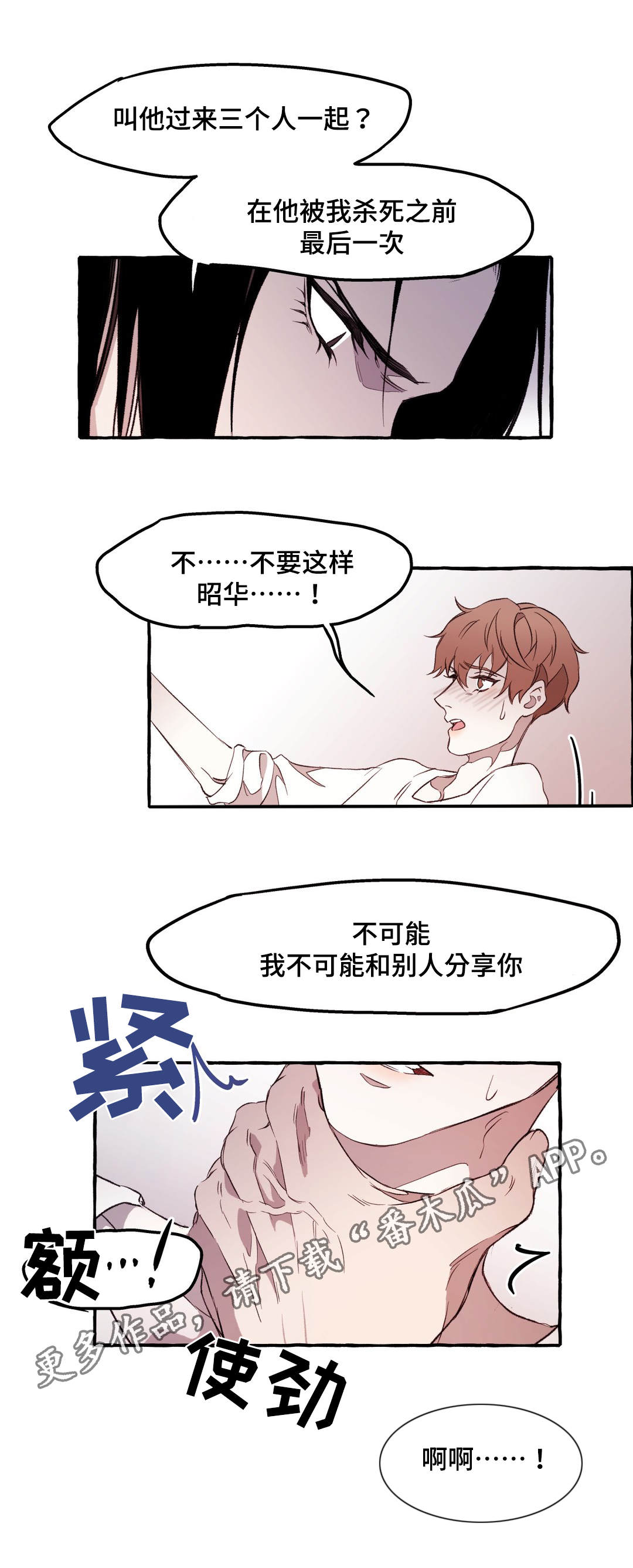 属于核酸内切酶抑制剂的药物是漫画,第20章：不安1图