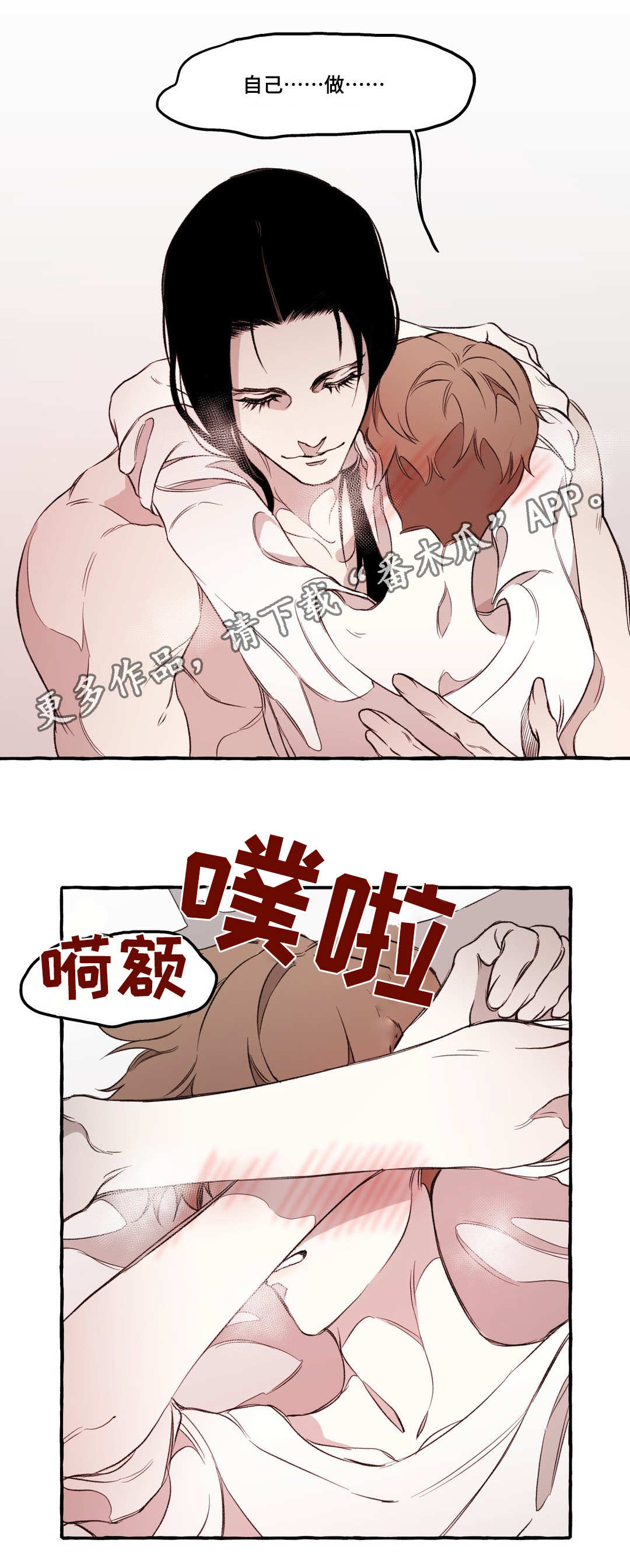 殊怎么读漫画,第21章：惩罚2图