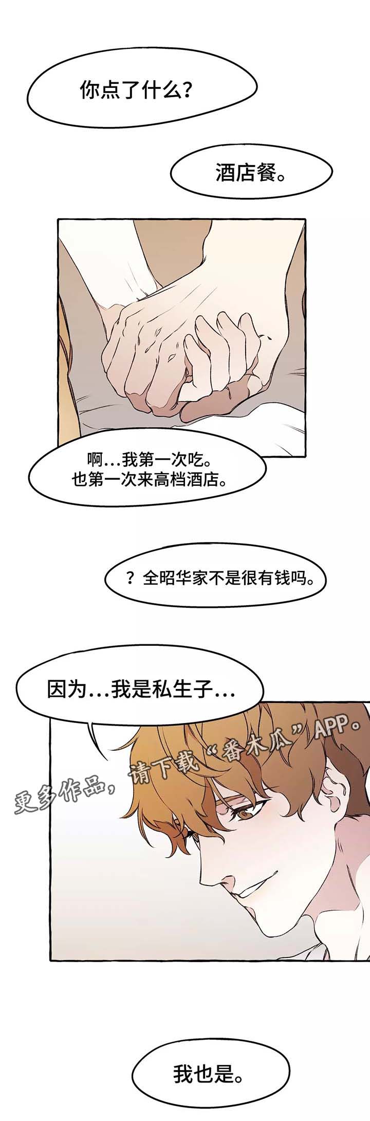 殊遇的小破号漫画,第39章：赶紧清醒吧1图