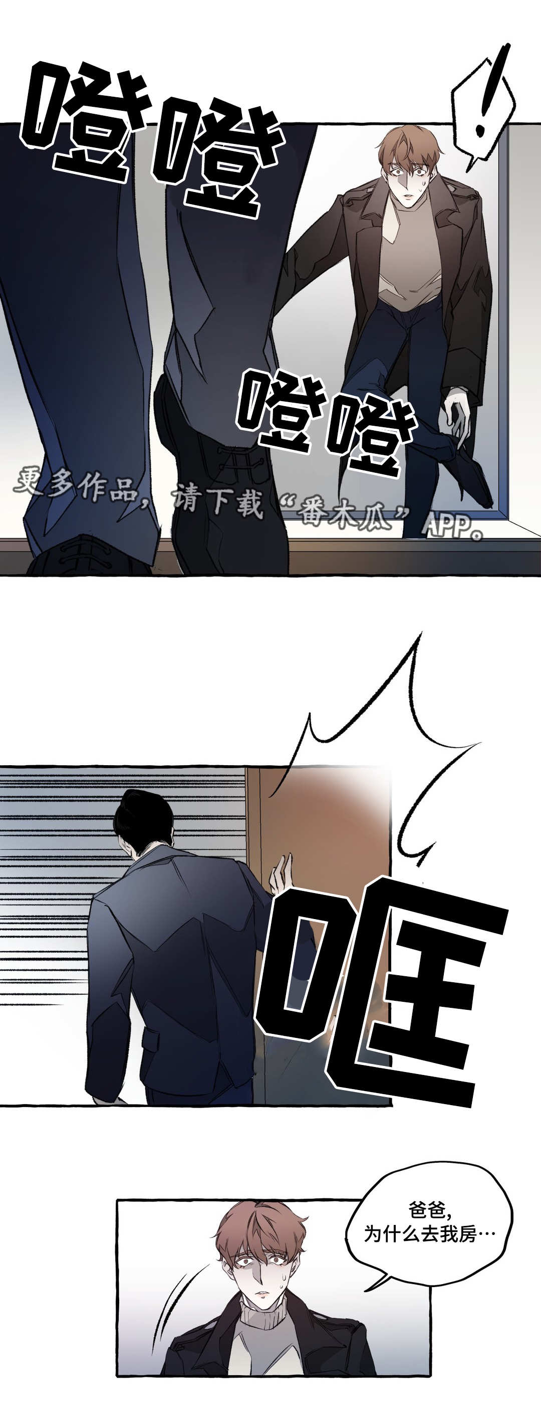 殊遇漫画画涯漫画,第9章：出卖2图