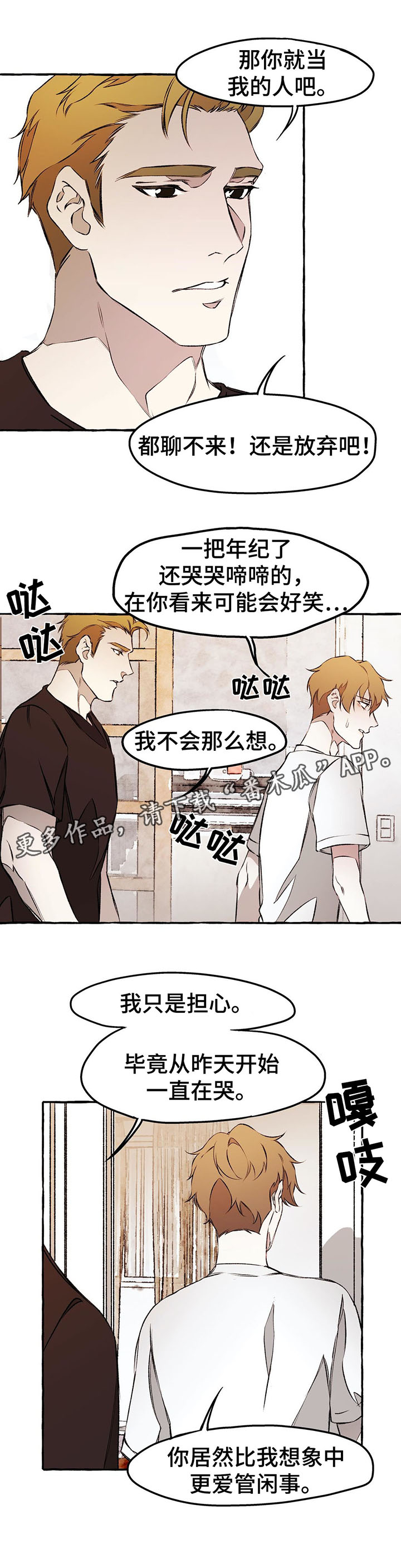 殊怎么读漫画,第35章：手无缚鸡之力1图