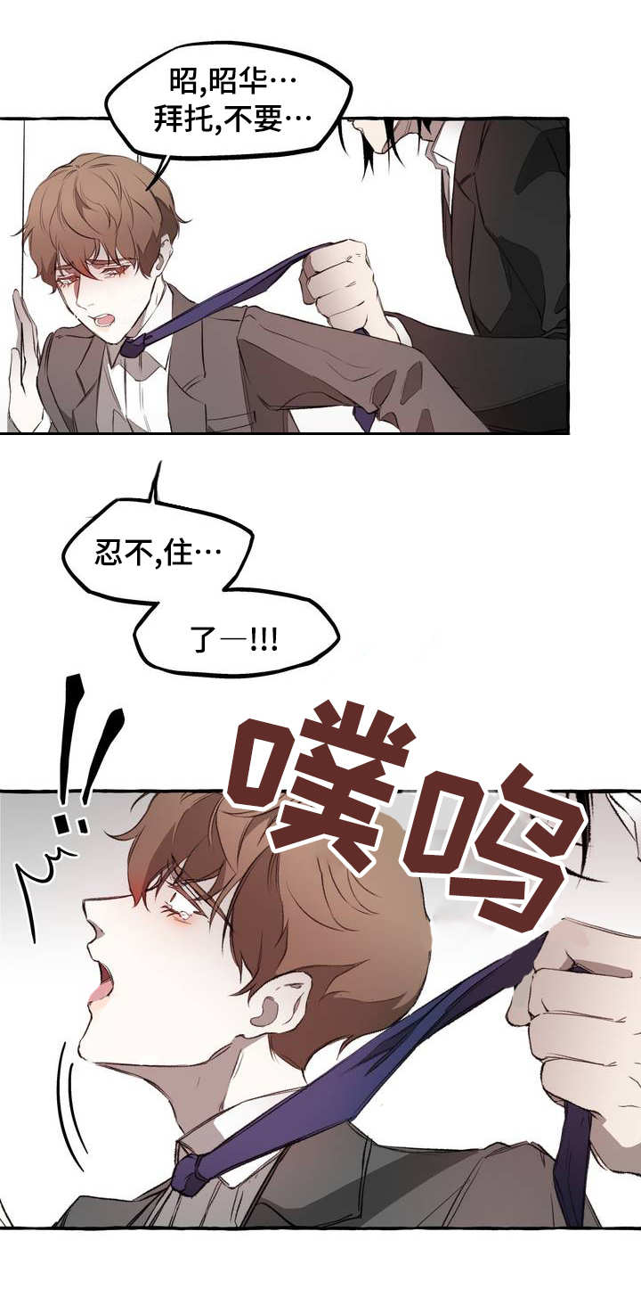 殊遇的小破号漫画,第2章：感情2图