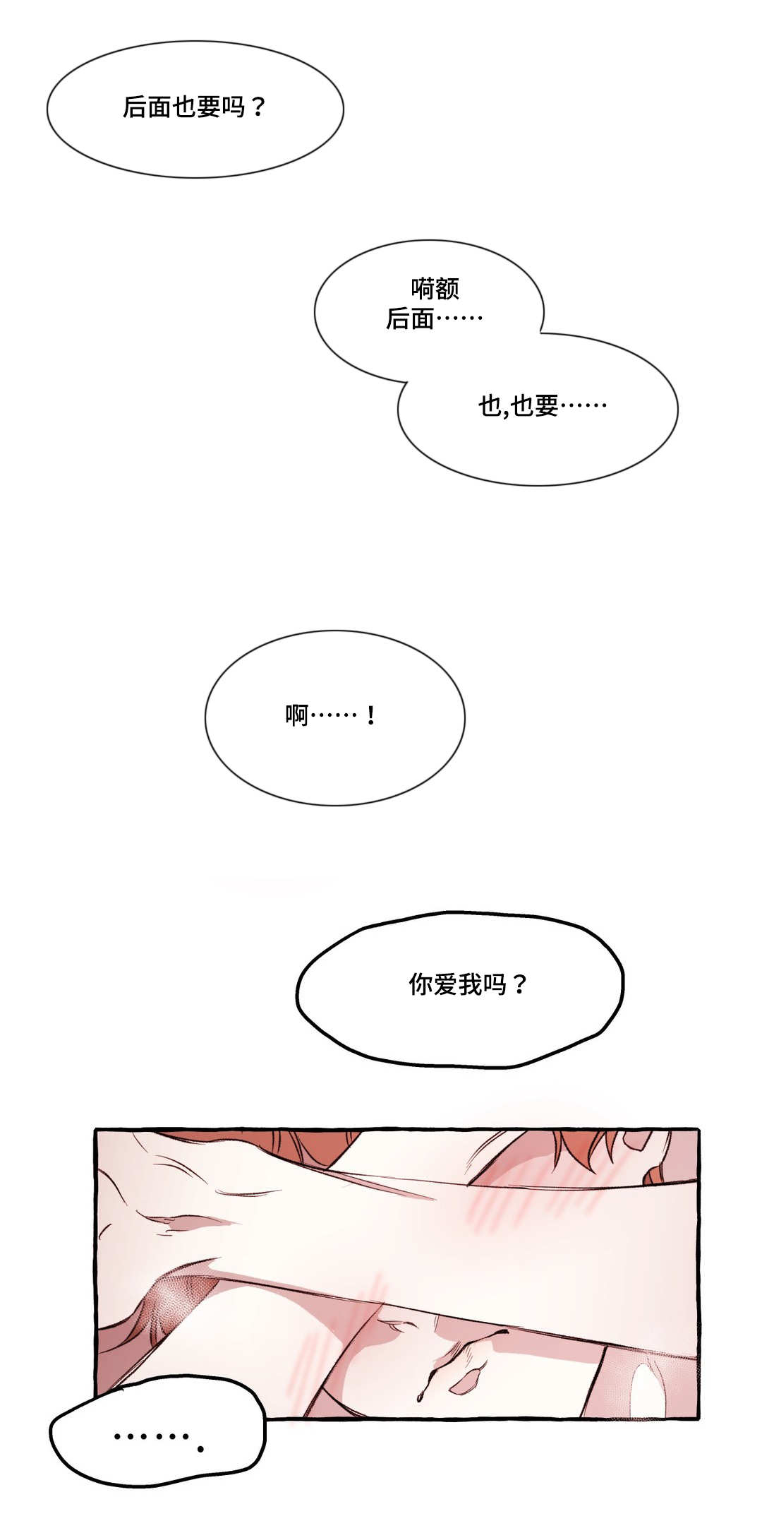 殊怎么读漫画,第21章：惩罚1图