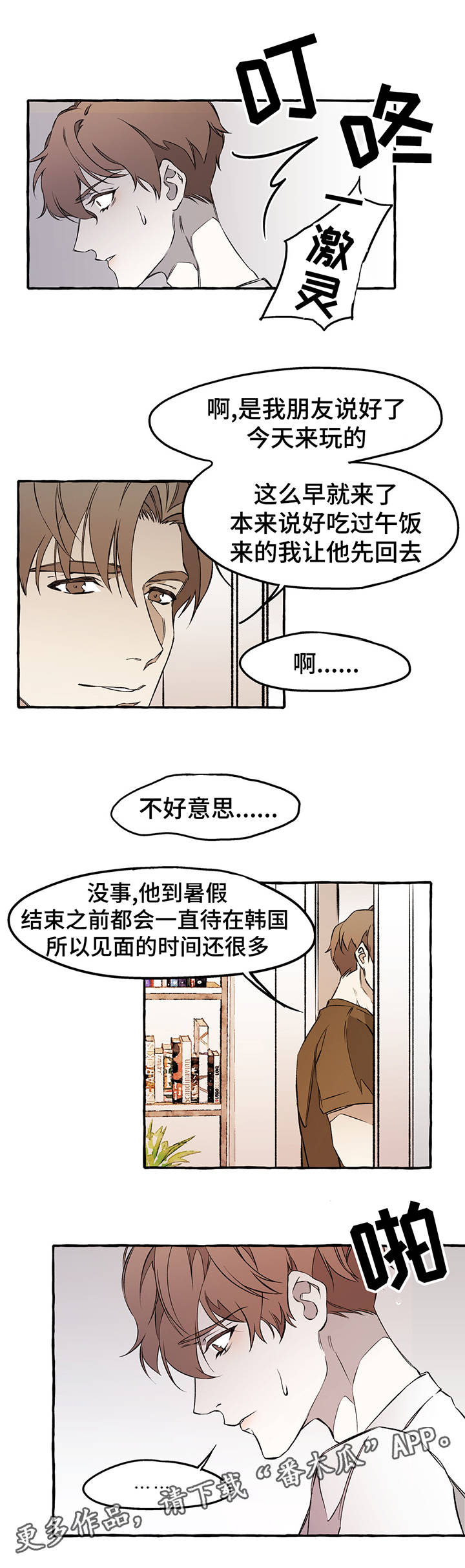 殊遇是形容词吗漫画,第31章：下回见1图