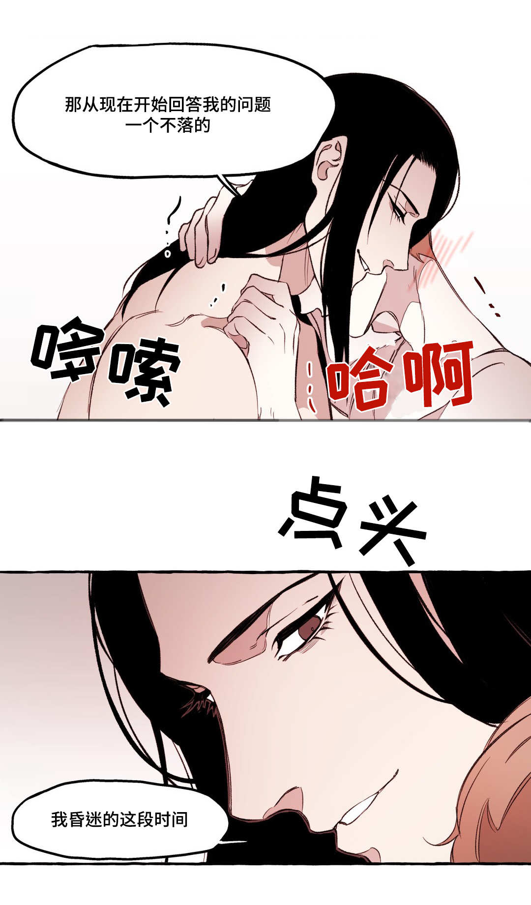 殊遇漫画免费看完整版漫画,第21章：惩罚1图