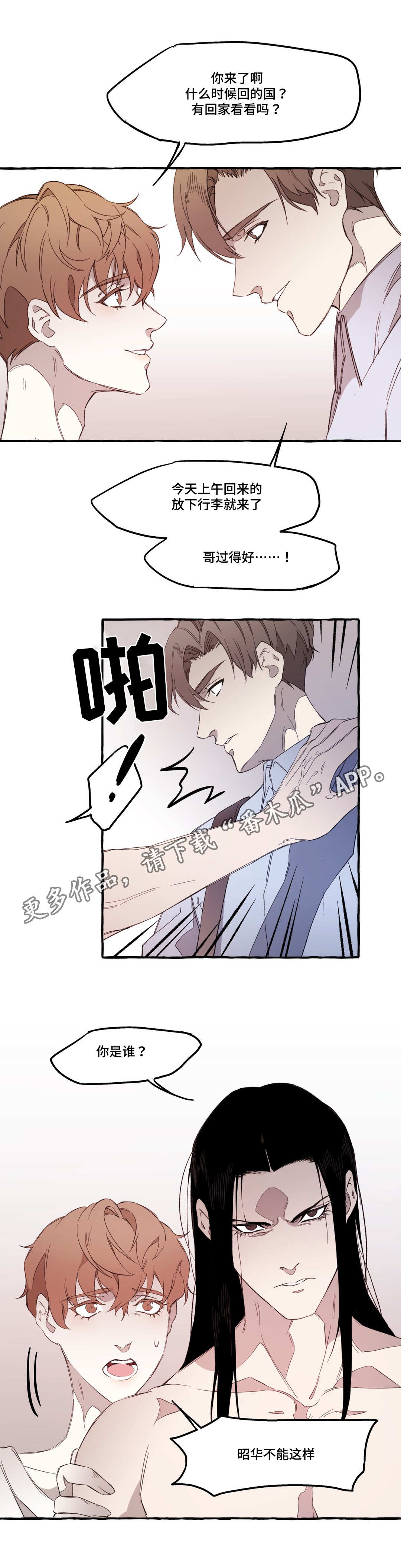 术语在线漫画,第19章：敌意1图