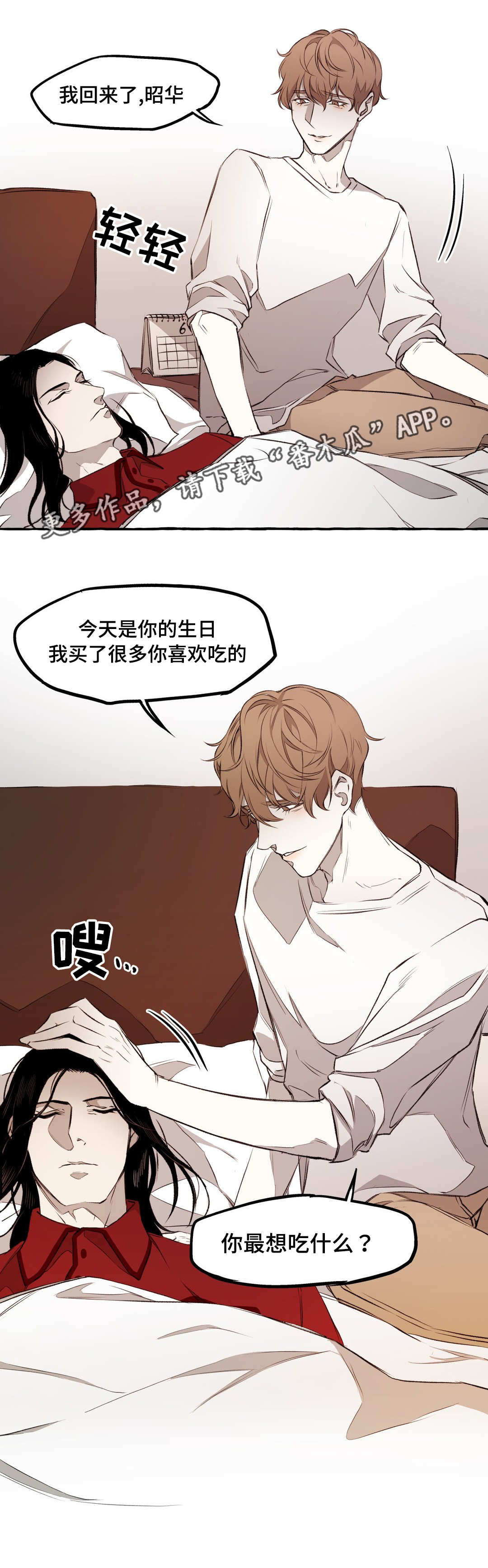 殊不知什么意思漫画,第11章：看护1图